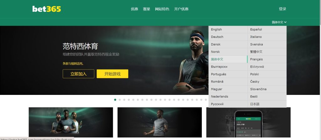 bet365亚洲官网可以使用的语言有哪些？